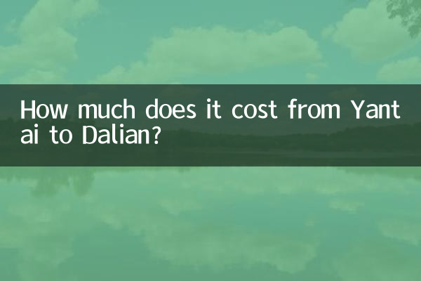 اس کی قیمت ینتائی سے دالیان تک کتنی ہے؟