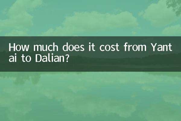 اس کی قیمت ینتائی سے دالیان تک کتنی ہے؟