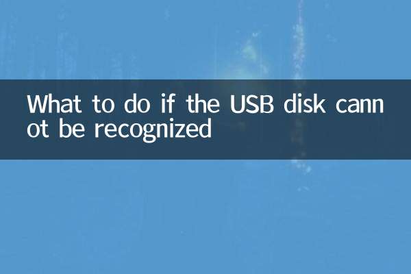 USB 디스크가 인식되지 않는 경우 해결 방법