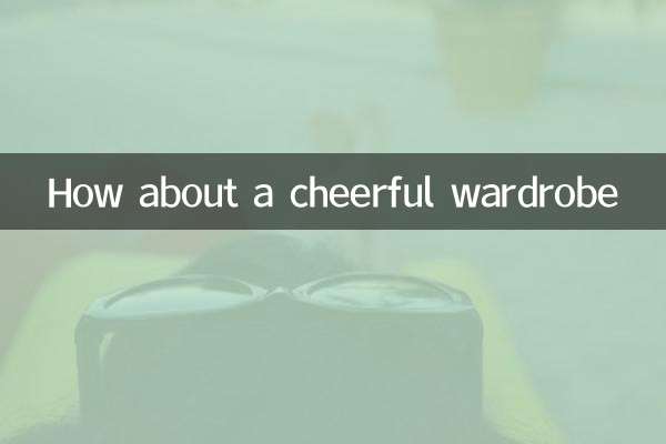 元気いっぱいのワードローブはいかがでしょうか