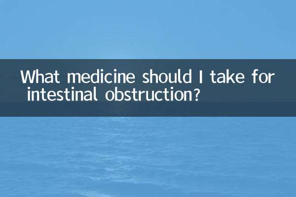 ما الدواء الذي يجب أن أتناوله لعلاج انسداد الأمعاء؟