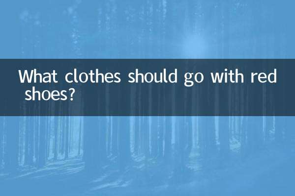 빨간 구두에는 어떤 옷이 어울릴까요?