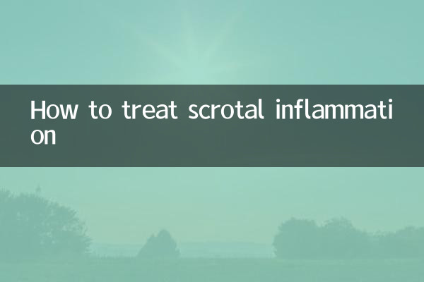 سکروٹل سوزش کا علاج کیسے کریں