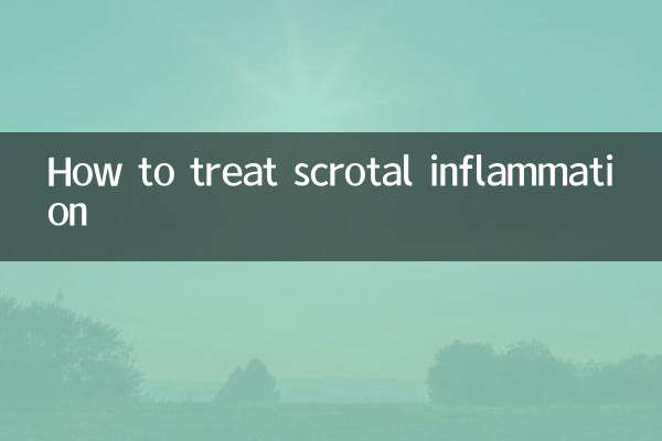 陰嚢の炎症を治療する方法