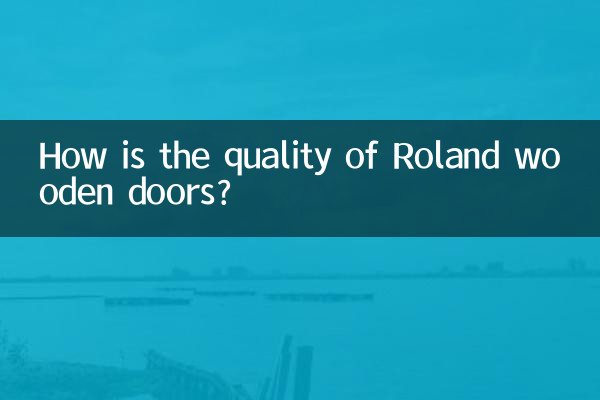 रोलैंड लकड़ी के दरवाजे की गुणवत्ता कैसी है?