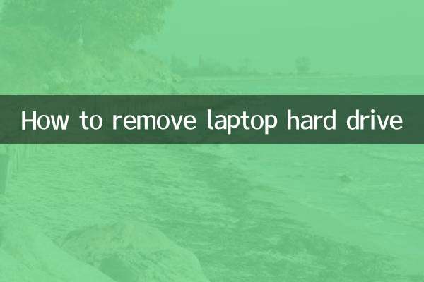 কিভাবে ল্যাপটপ হার্ড ড্রাইভ অপসারণ