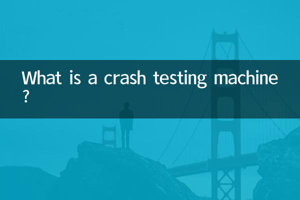 ما هي آلة اختبار التصادم؟