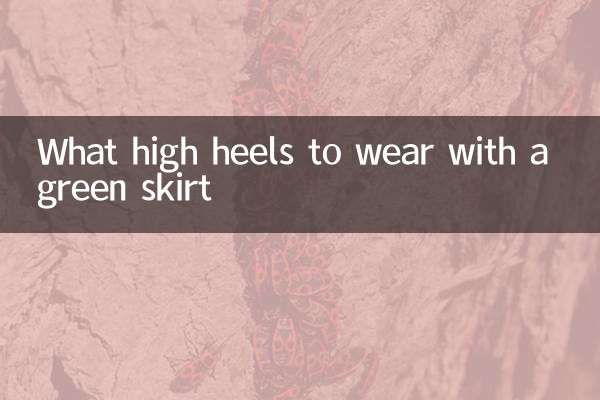 녹색 치마에 어떤 하이힐을 신을까요?