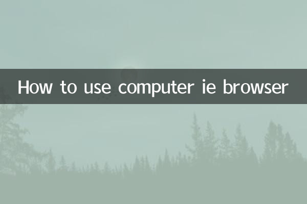 کمپیوٹر یعنی براؤزر کا استعمال کیسے کریں