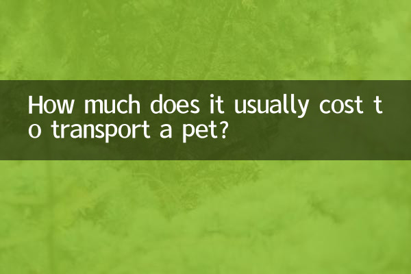 একটি পোষা প্রাণী পরিবহনের জন্য সাধারণত কত খরচ হয়?