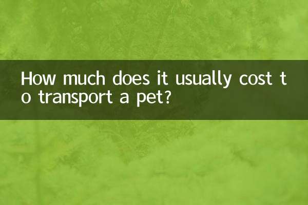 একটি পোষা প্রাণী পরিবহনের জন্য সাধারণত কত খরচ হয়?