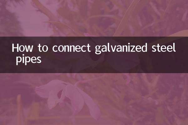 جستی اسٹیل پائپوں کو کیسے مربوط کریں