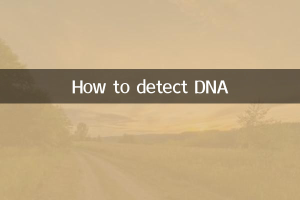 ڈی این اے کا پتہ لگانے کا طریقہ