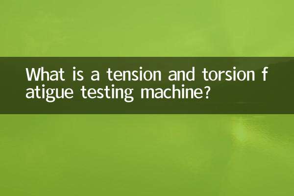 ما هي آلة اختبار التعب التوتر والالتواء؟