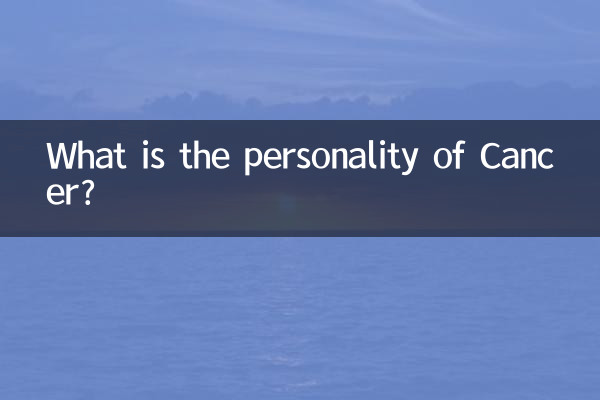 شخصیت سرطان چیست؟