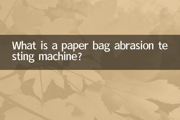 पेपर बैग घर्षण परीक्षण मशीन क्या है?