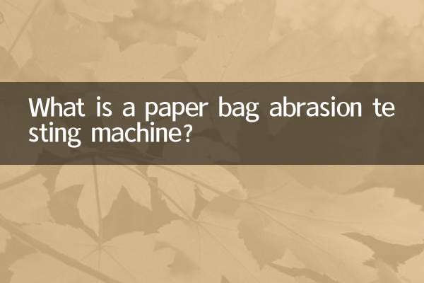 पेपर बैग घर्षण परीक्षण मशीन क्या है?