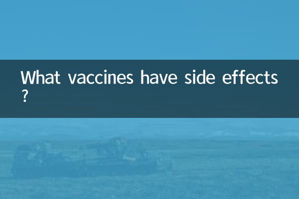 什麼疫苗有後遺症