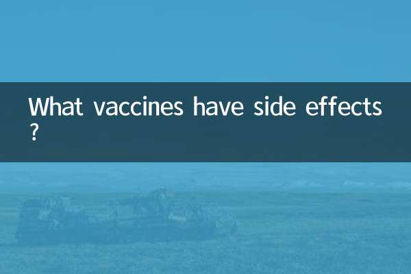 什麼疫苗有後遺症