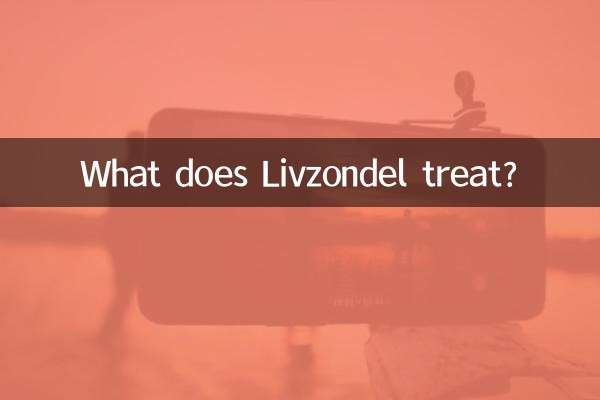 麗珠得樂治療什麼