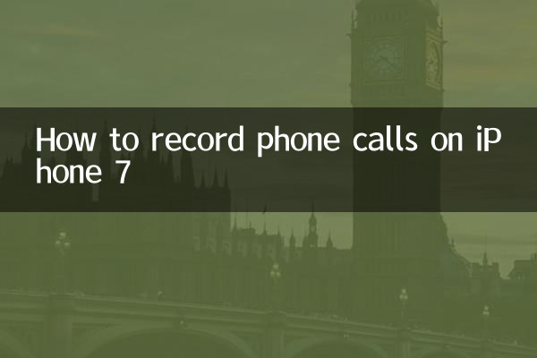 آئی فون 7 پر فون کالز کیسے ریکارڈ کریں