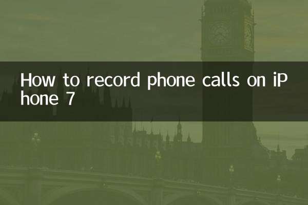 آئی فون 7 پر فون کالز کیسے ریکارڈ کریں