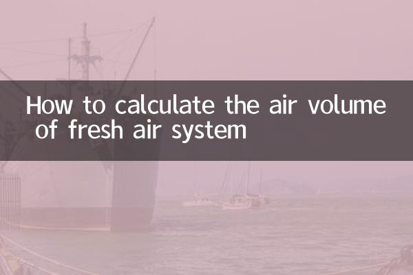 كيفية حساب حجم الهواء في نظام الهواء النقي