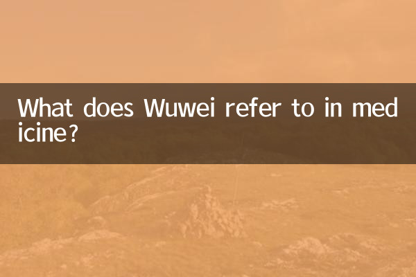 五味是指药物的什么