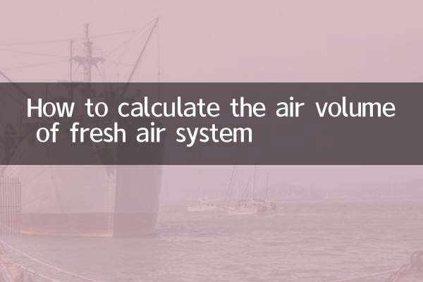 Как рассчитать объем воздуха в системе приточного воздуха
