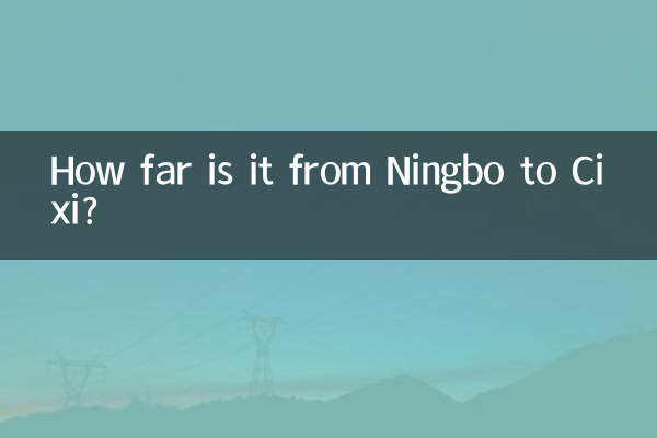 寧波から慈渓まではどのくらいの距離ですか?