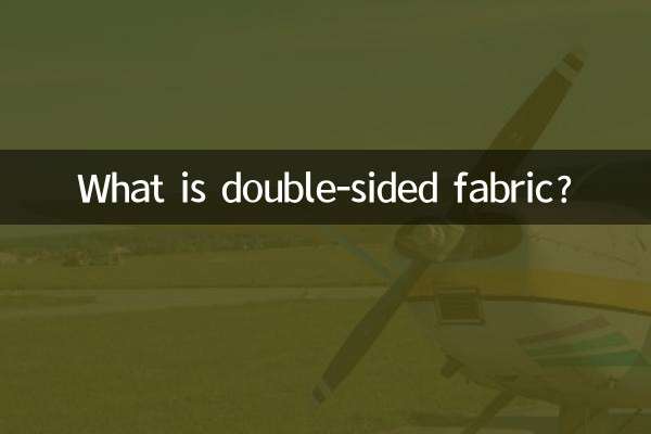 ডবল পার্শ্বযুক্ত ফ্যাব্রিক কি?