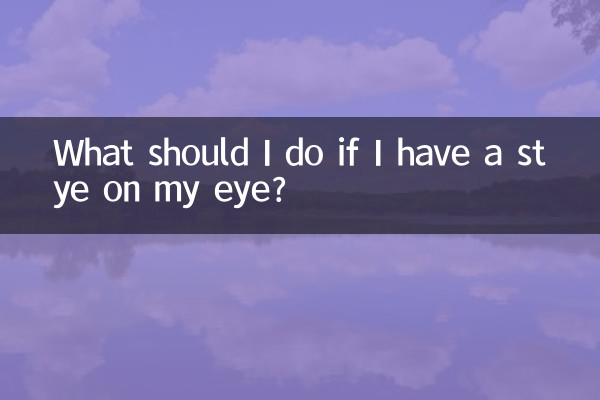 আমার চোখে স্টাই হলে আমার কী করা উচিত?