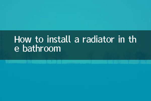 কীভাবে বাথরুমে রেডিয়েটার ইনস্টল করবেন