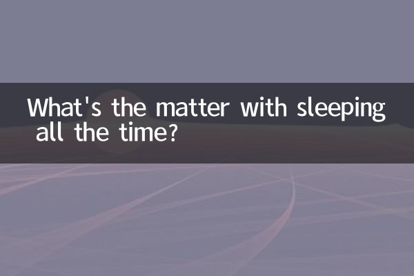 맨날 자는데 무슨 문제가 있나요?