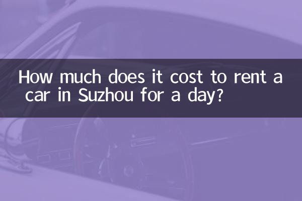 هزینه کرایه ماشین در سوژو برای یک روز چقدر است؟