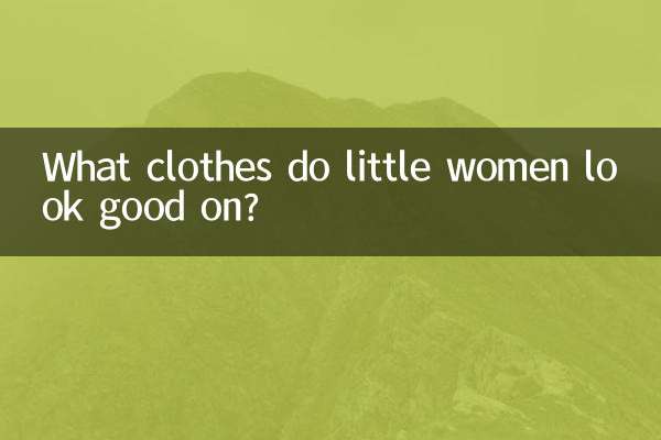 छोटी औरतें कौन से कपड़ों पर अच्छी लगती हैं?