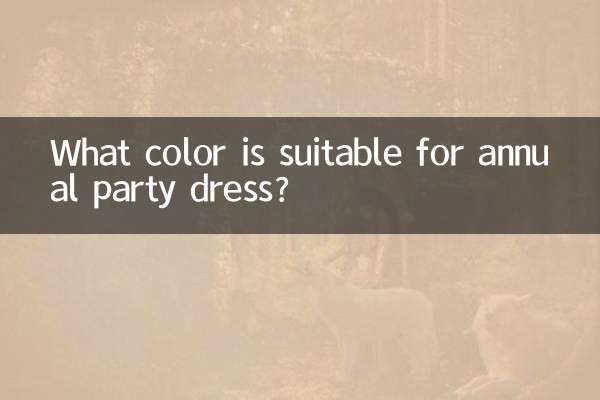سالانہ پارٹی لباس کے لئے کون سا رنگ موزوں ہے؟