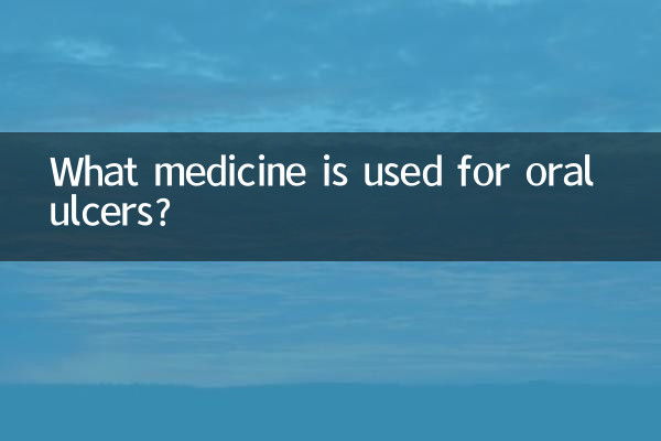মৌখিক আলসারের জন্য কোন ওষুধ ব্যবহার করা হয়?