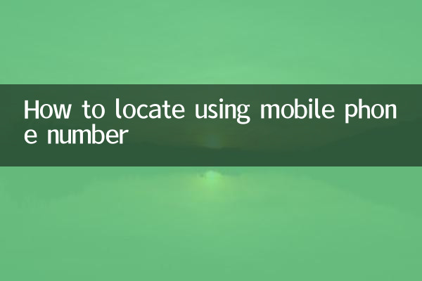 نحوه مکان یابی با استفاده از شماره تلفن همراه