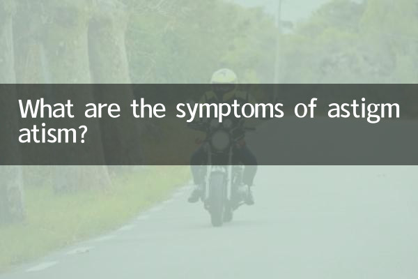 علائم آستیگماتیسم چیست؟