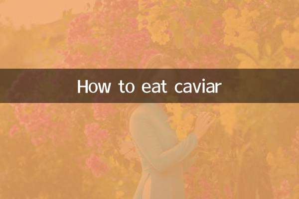 鱼子酱怎么吃饭