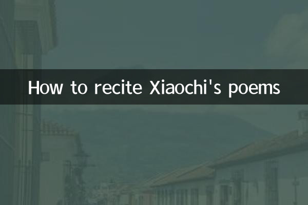 小池的诗怎么背