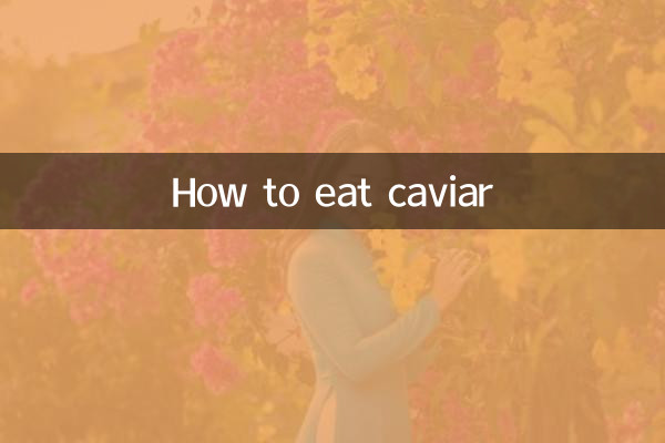 鱼子酱怎么吃饭