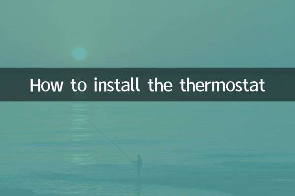 온도 조절 장치를 설치하는 방법