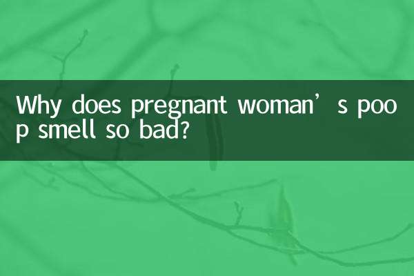 حاملہ عورت کی پوپ کی بو اتنی خراب کیوں ہوتی ہے؟