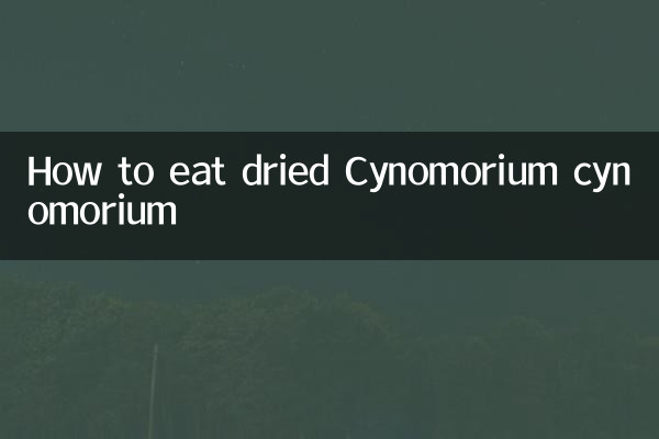 乾燥させたシンノモリウムの食べ方