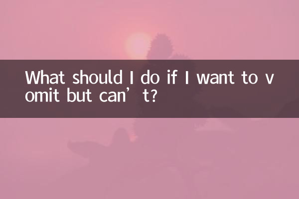 What should I do if I want to vomit but can’t?
