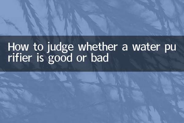 یہ فیصلہ کیسے کریں کہ پانی صاف کرنے والا اچھا ہے یا برا