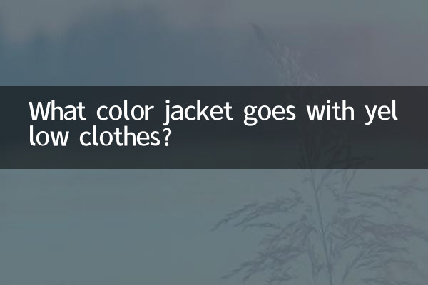 노란색 옷에는 어떤 색의 재킷이 어울리나요?