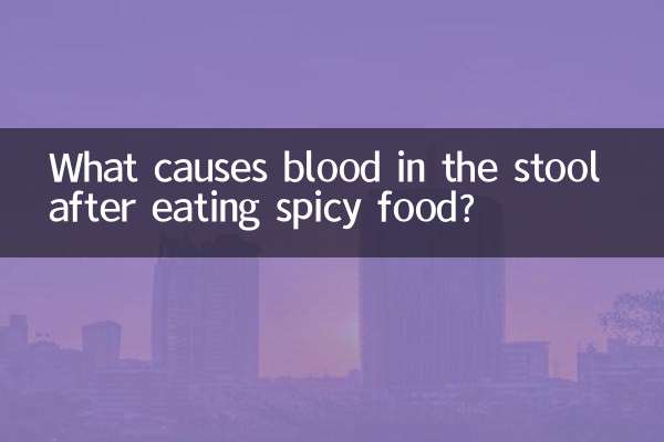 علت وجود خون در مدفوع پس از خوردن غذاهای تند چیست؟